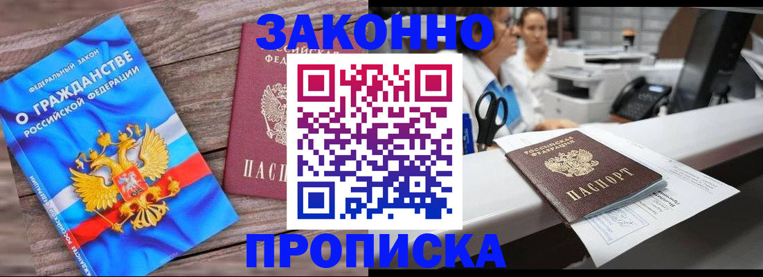 купить прописку в Подпорожье